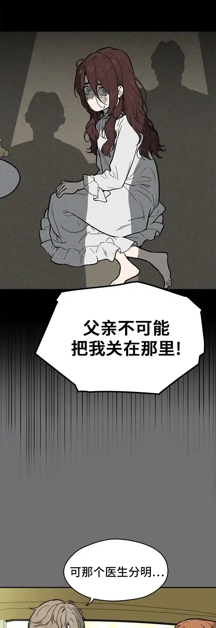幽灵之歌 第58话 第24页