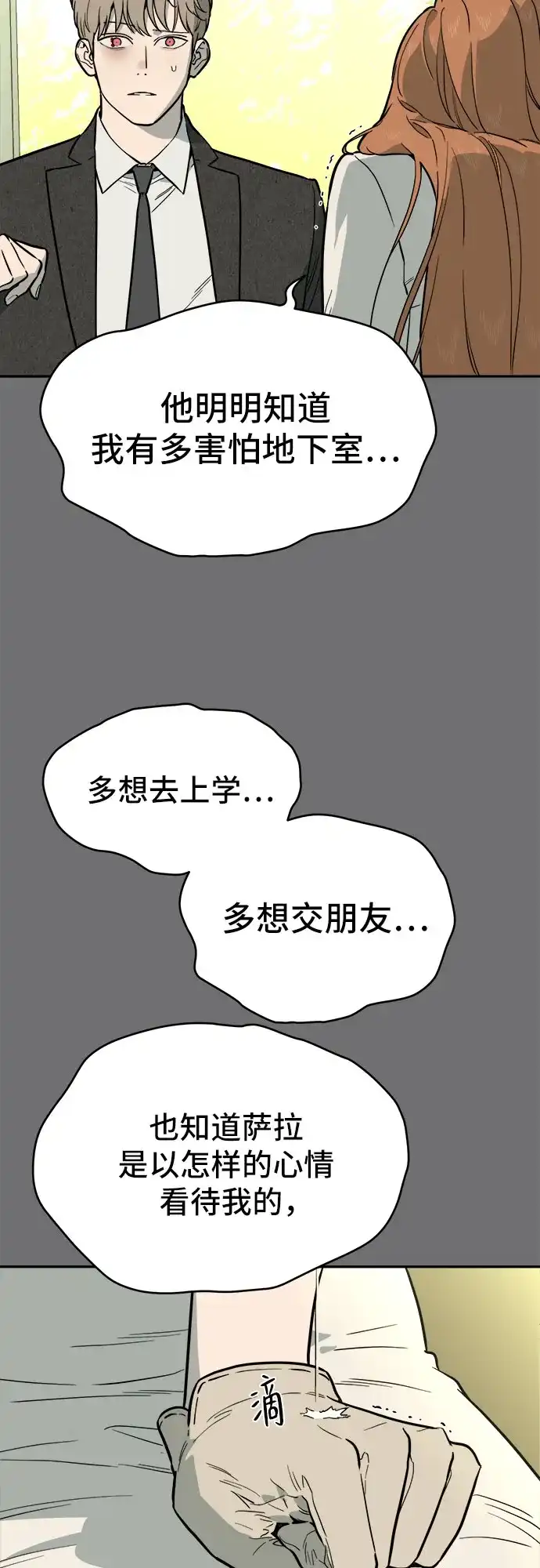 幽灵之歌 第58话 第25页
