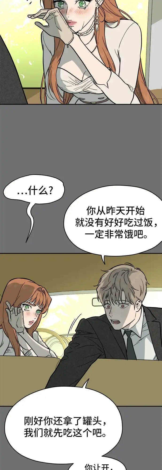 幽灵之歌 第58话 第29页