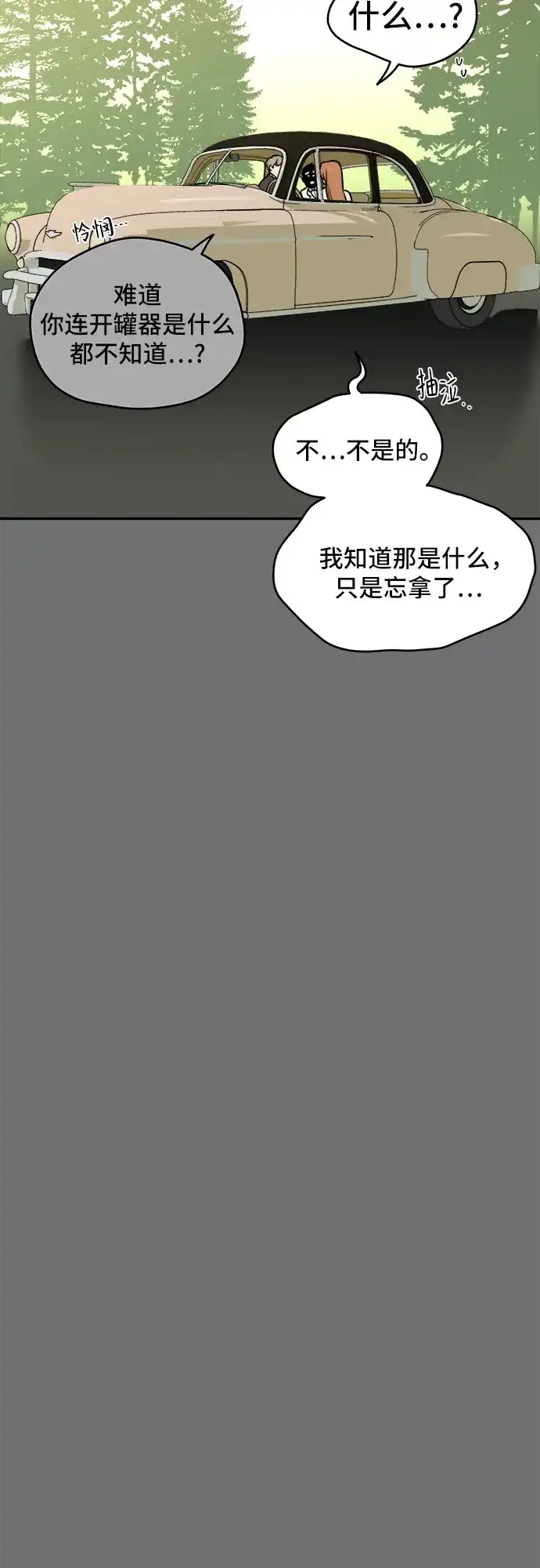 幽灵之歌 第58话 第31页