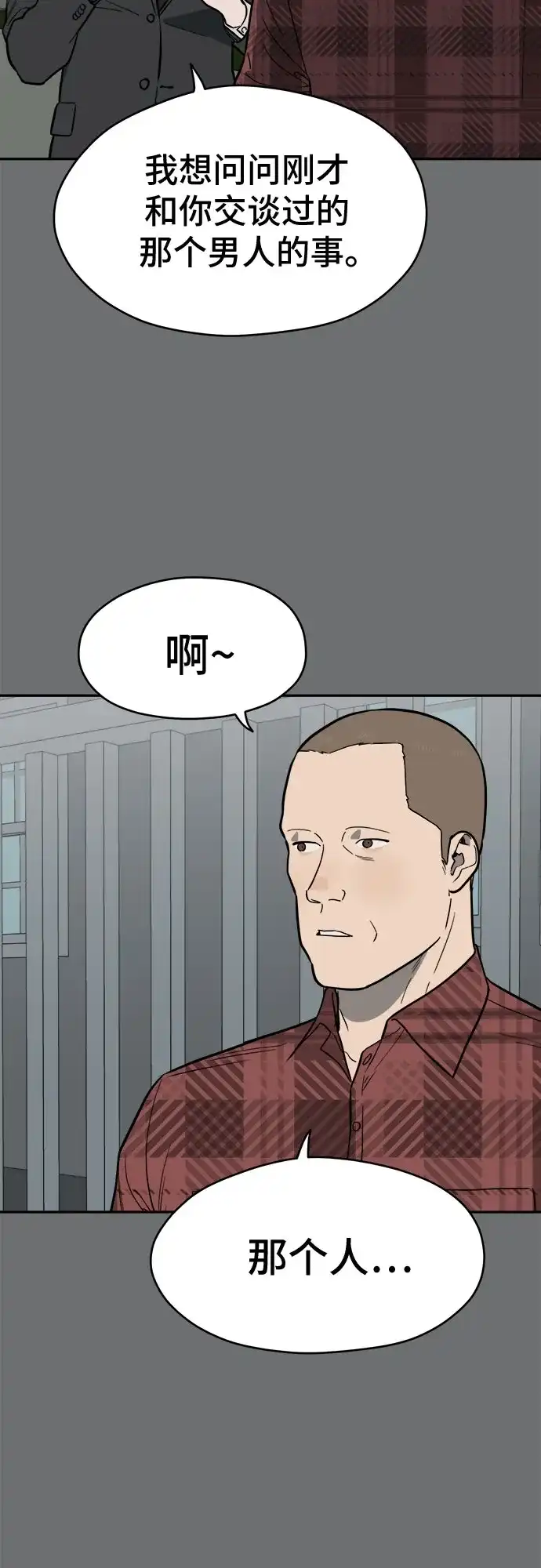 幽灵之歌 第58话 第36页