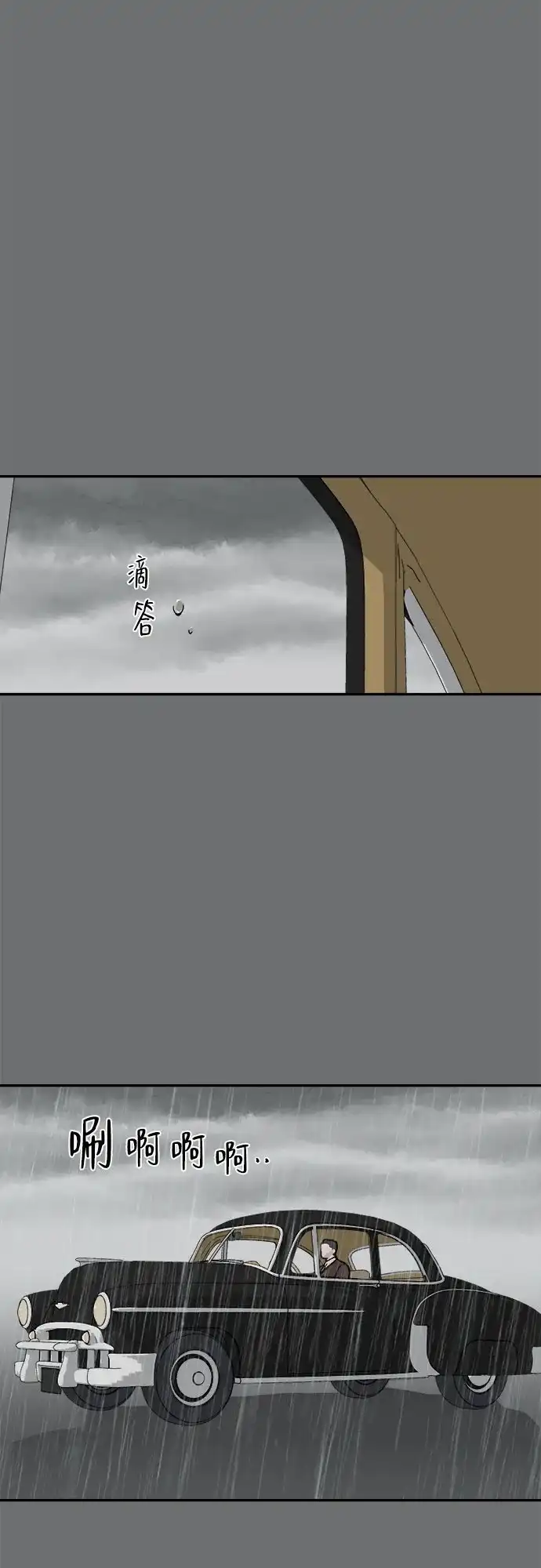 幽灵之歌 第58话 第37页