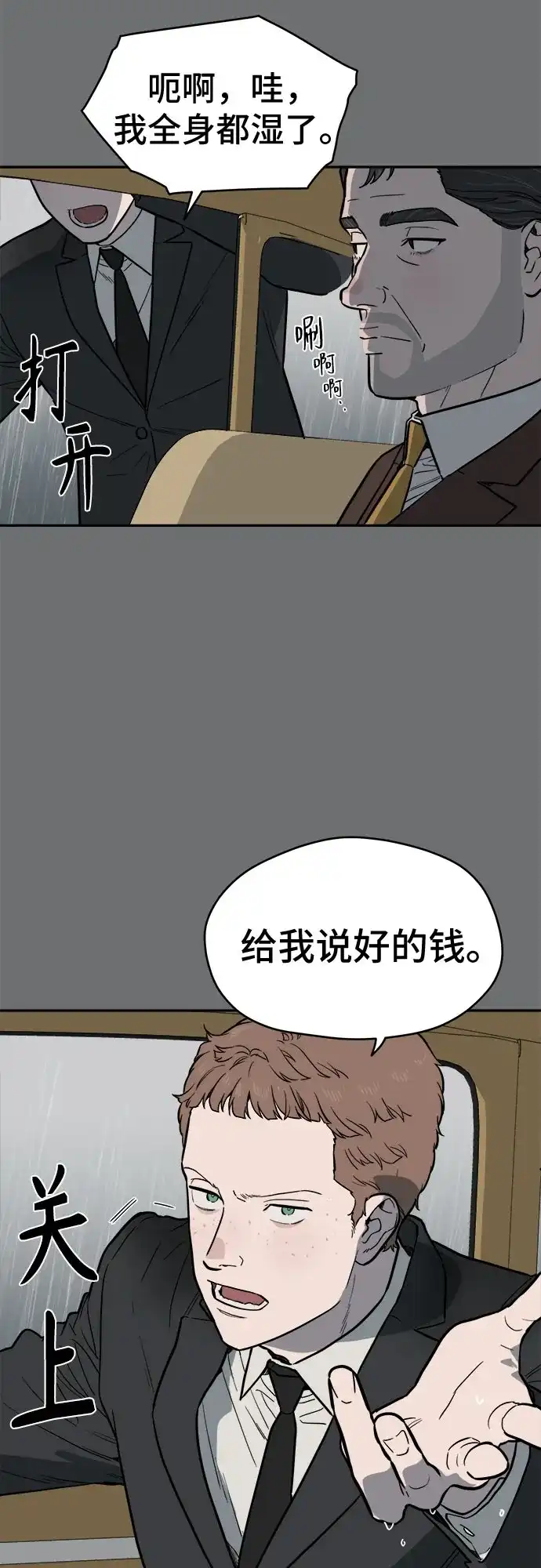 幽灵之歌 第58话 第38页