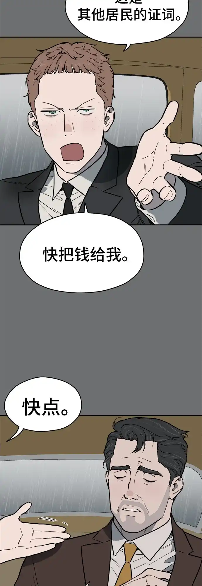 幽灵之歌 第58话 第40页