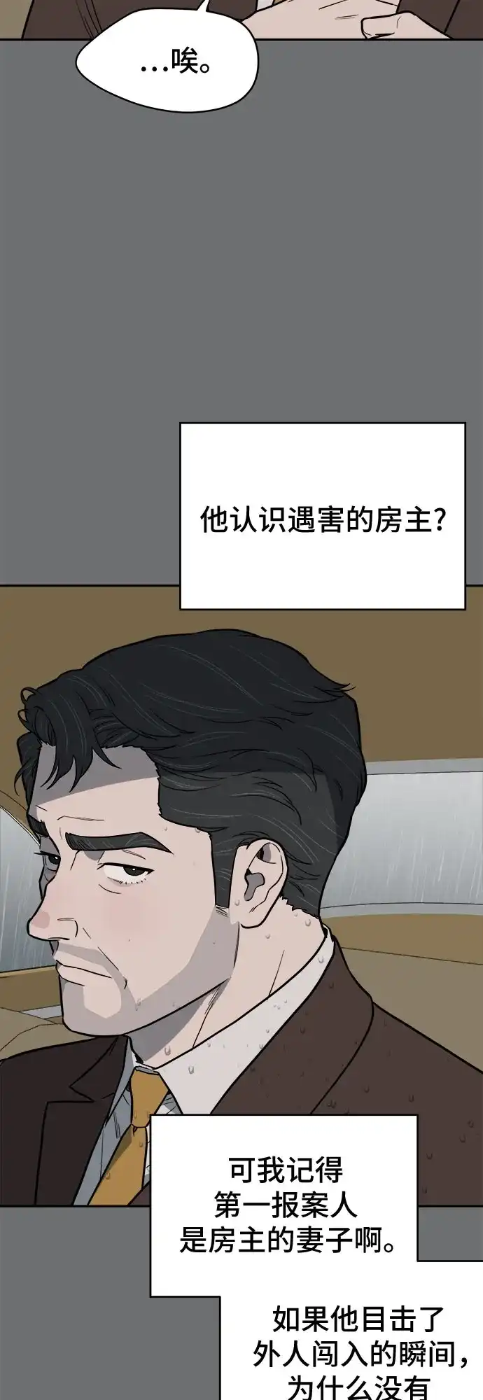 幽灵之歌 第58话 第41页