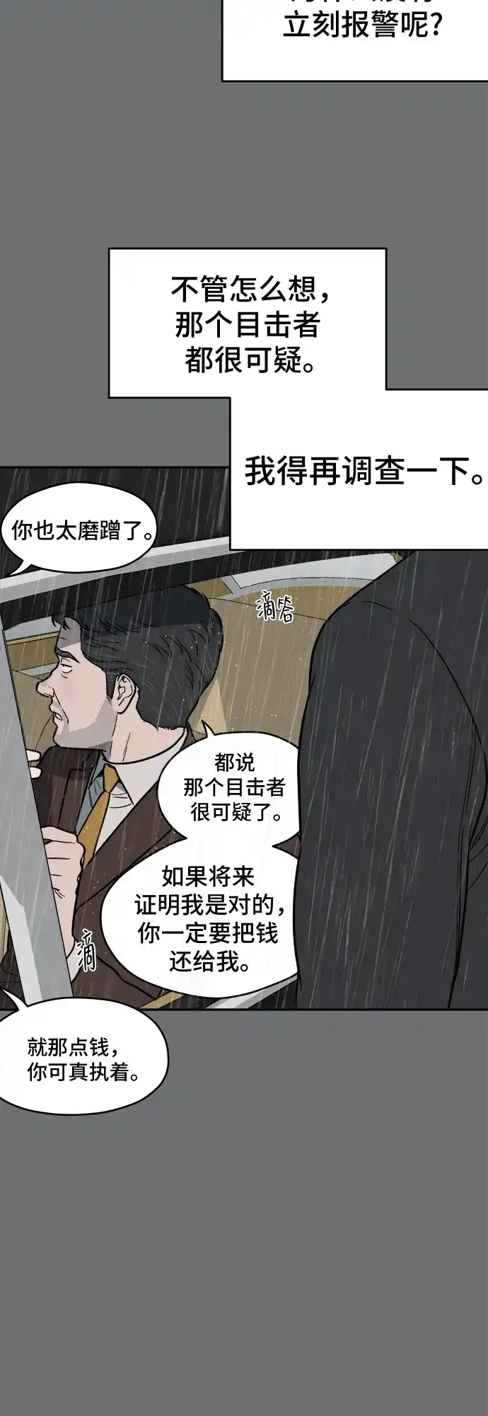 幽灵之歌 第58话 第42页