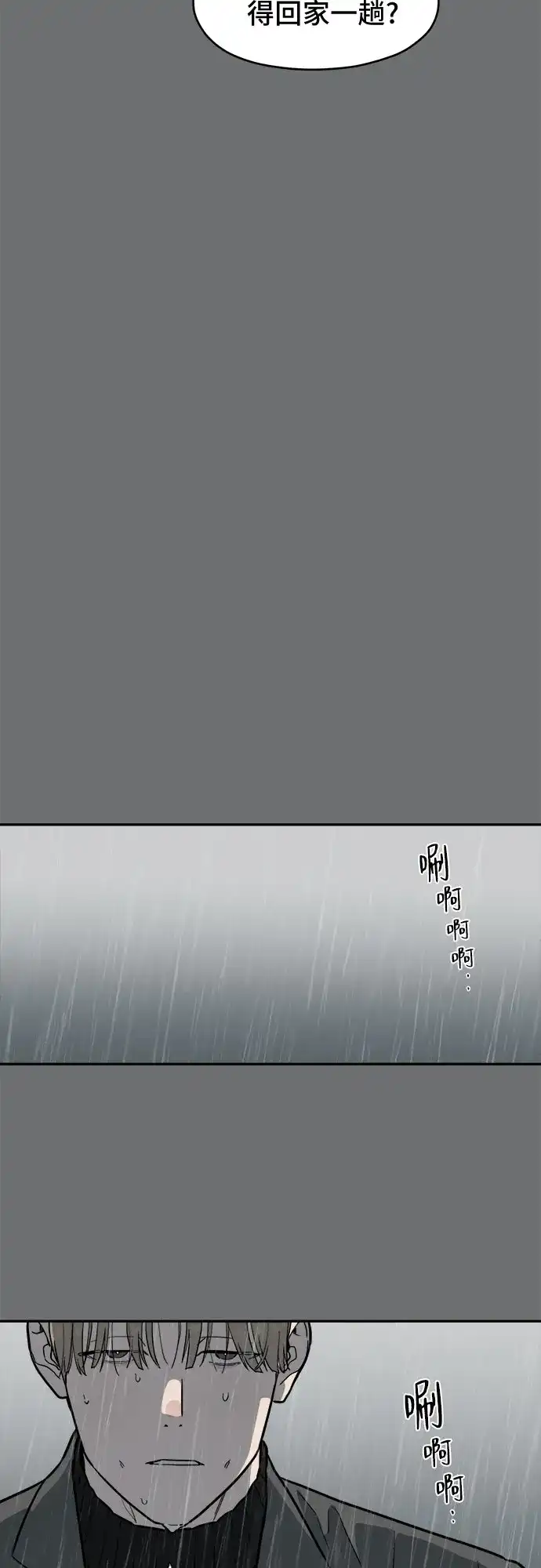 幽灵之歌 第58话 第44页