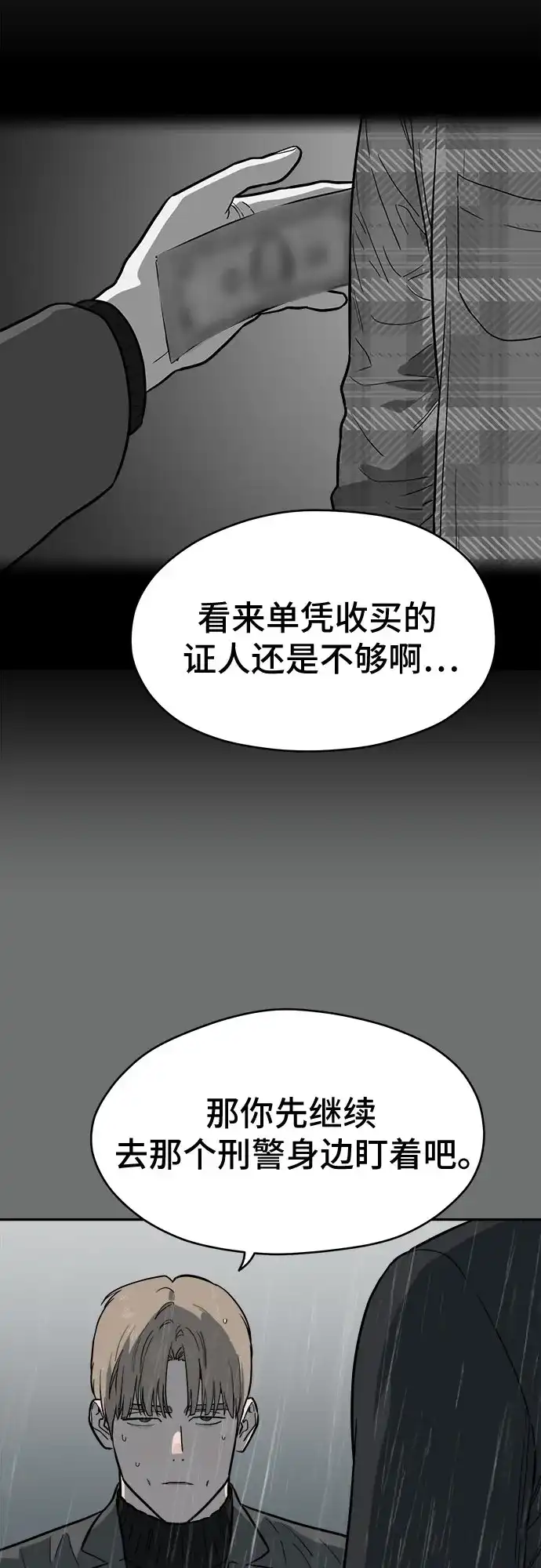 幽灵之歌 第58话 第47页