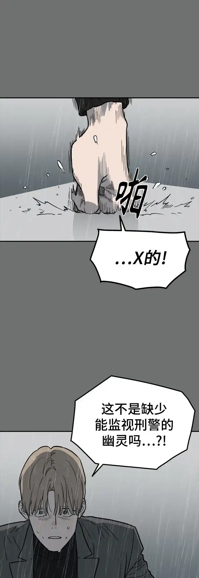 幽灵之歌 第58话 第49页