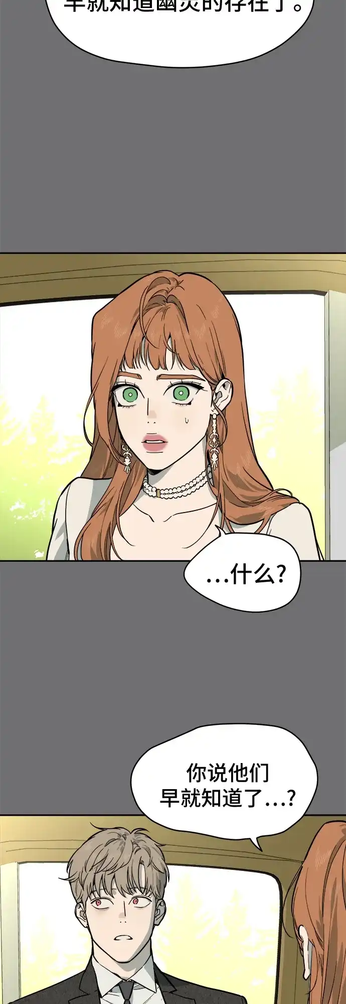 幽灵之歌 第58话 第5页