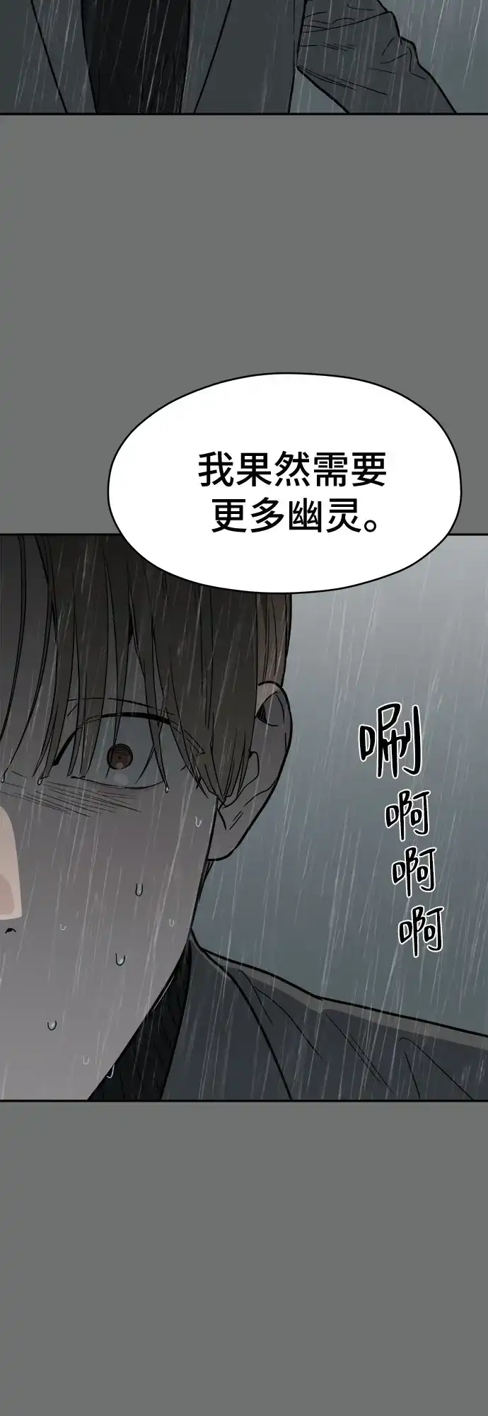 幽灵之歌 第58话 第50页