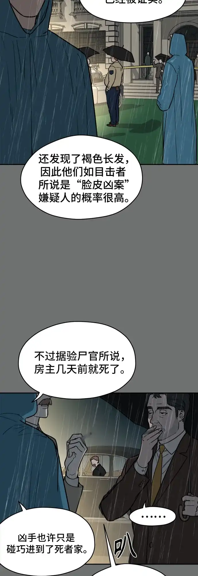 幽灵之歌 第58话 第52页