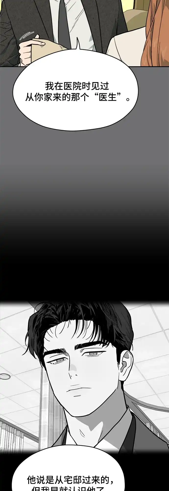 幽灵之歌 第58话 第6页