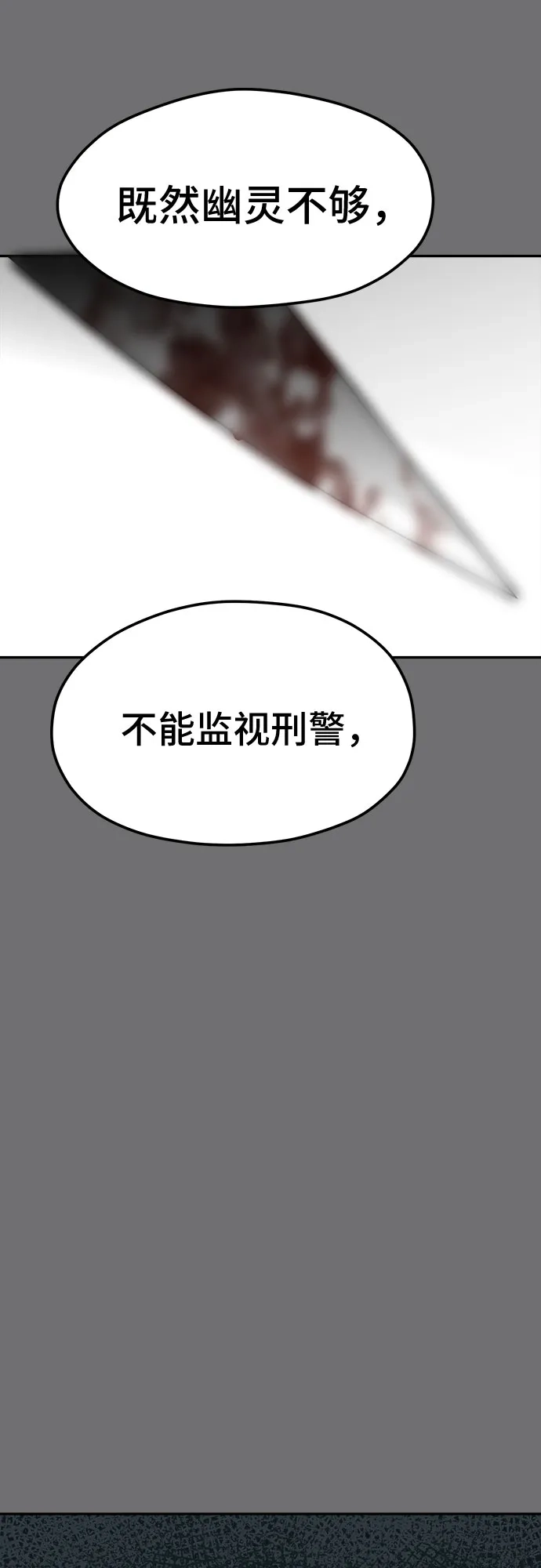 幽灵之歌 第58话 第65页