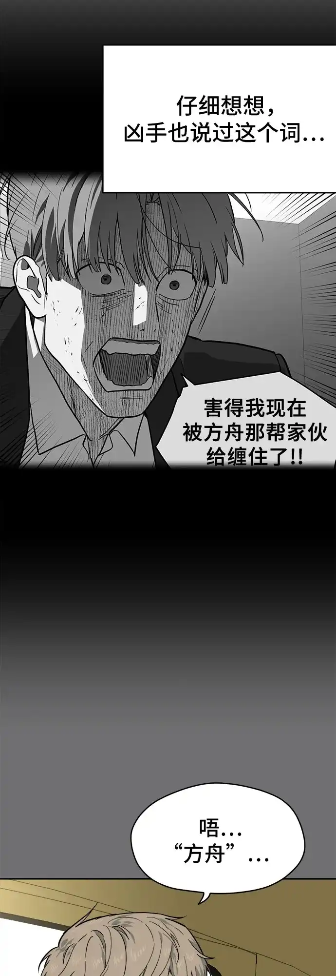 幽灵之歌 第58话 第9页