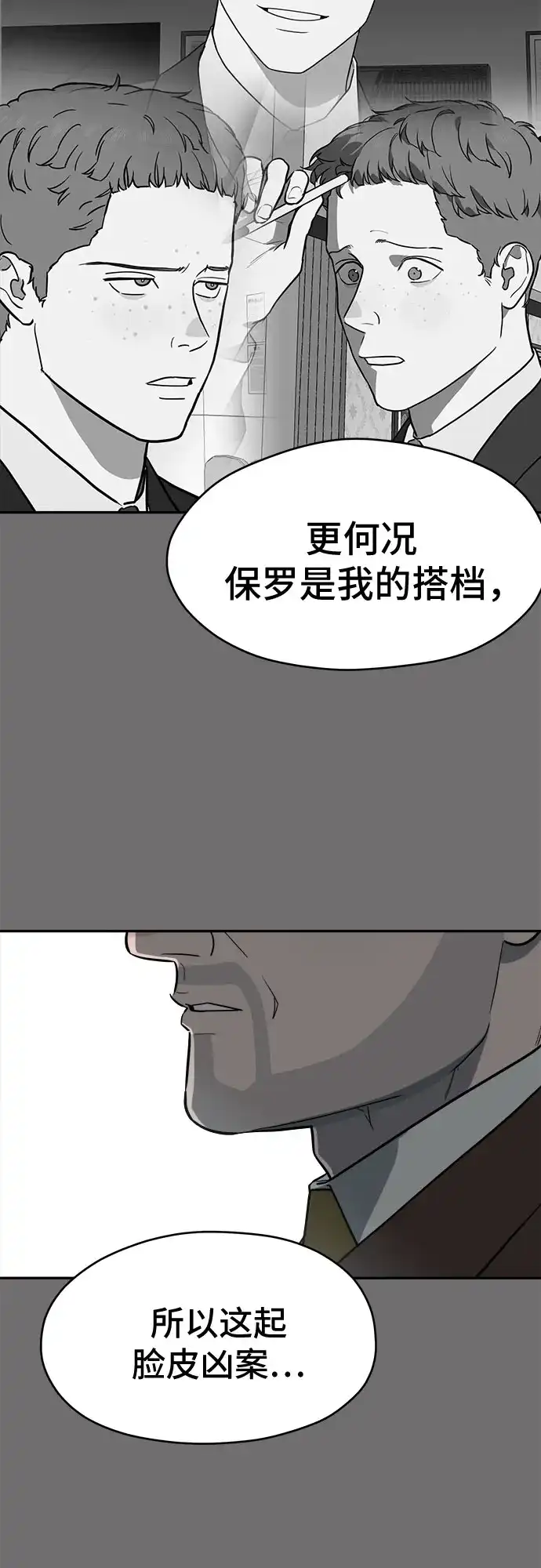 幽灵之歌 第59话 第14页