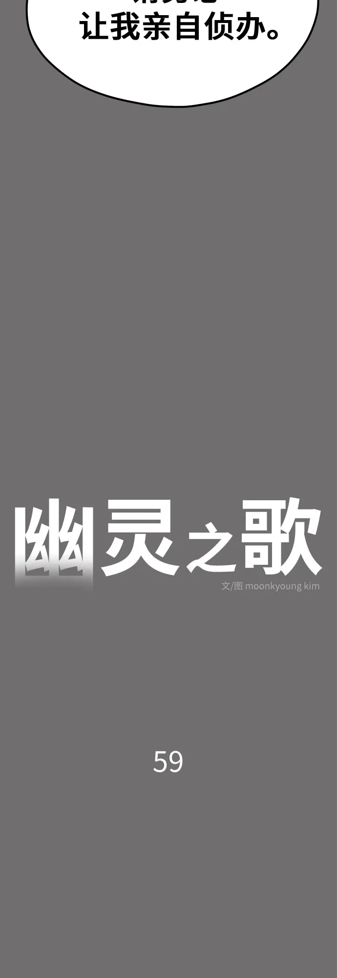 幽灵之歌 第59话 第16页