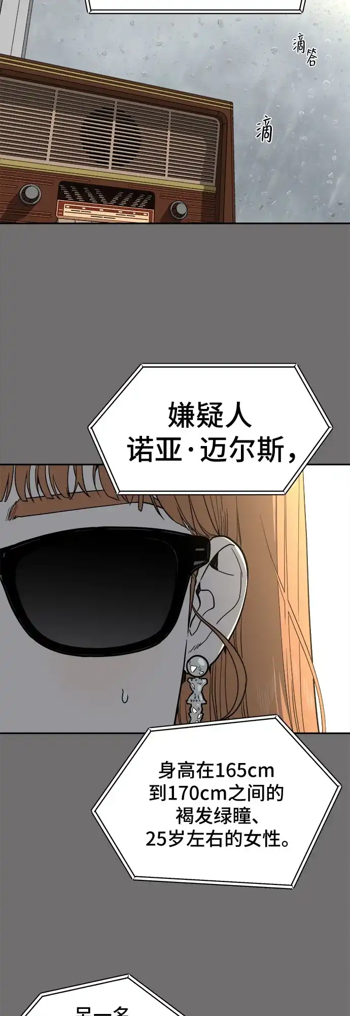 幽灵之歌 第59话 第18页