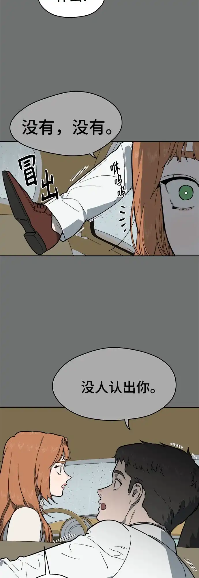 幽灵之歌 第59话 第26页