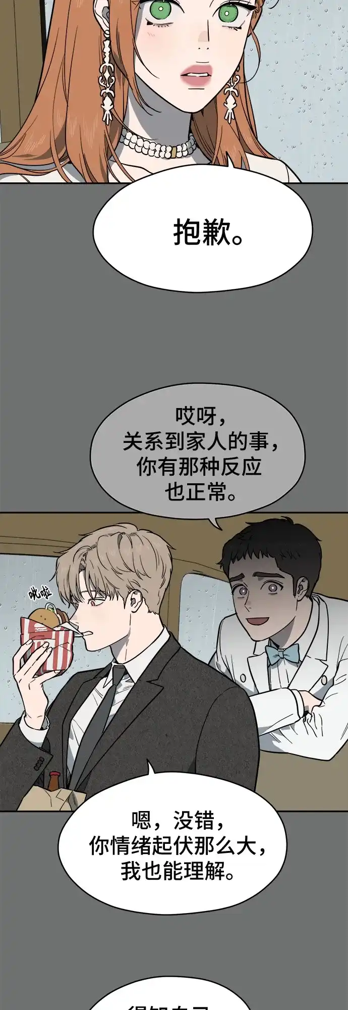 幽灵之歌 第59话 第31页