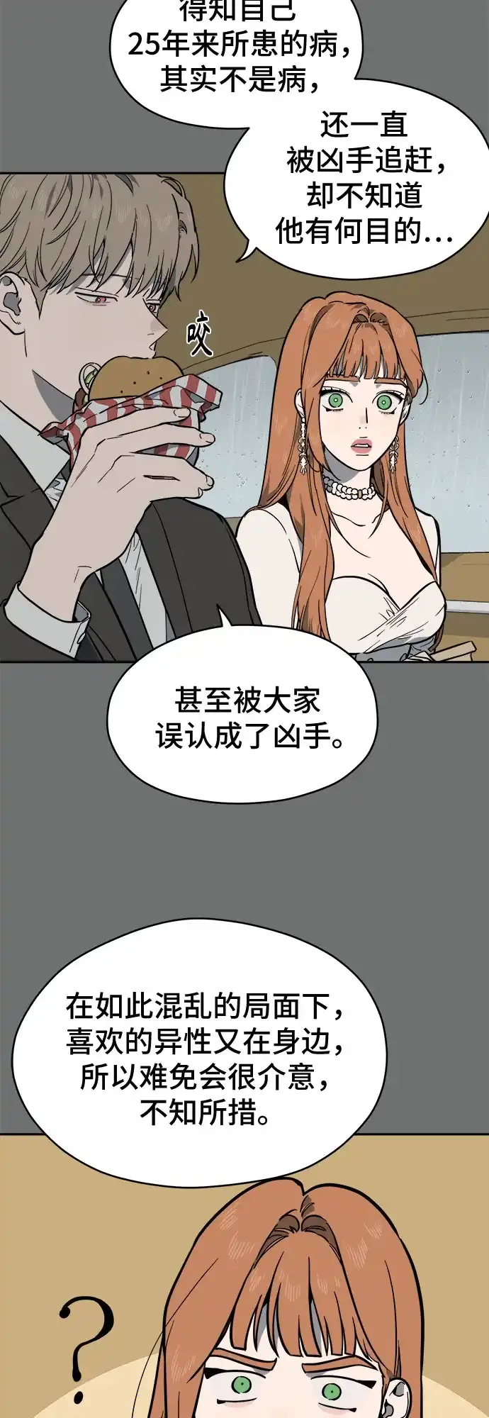幽灵之歌 第59话 第32页
