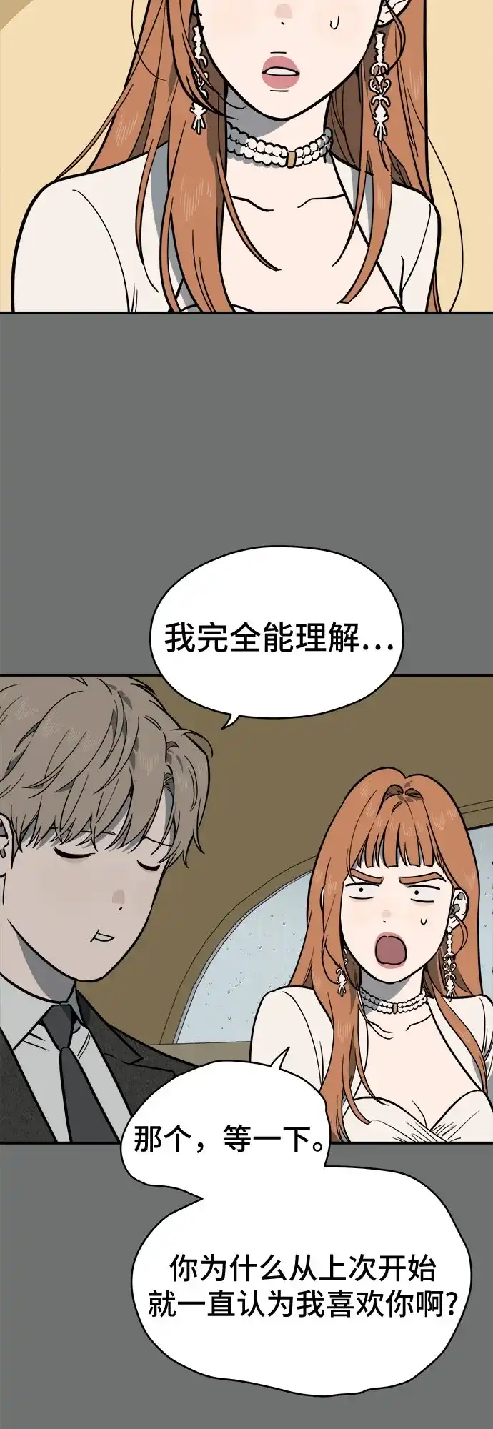 幽灵之歌 第59话 第33页