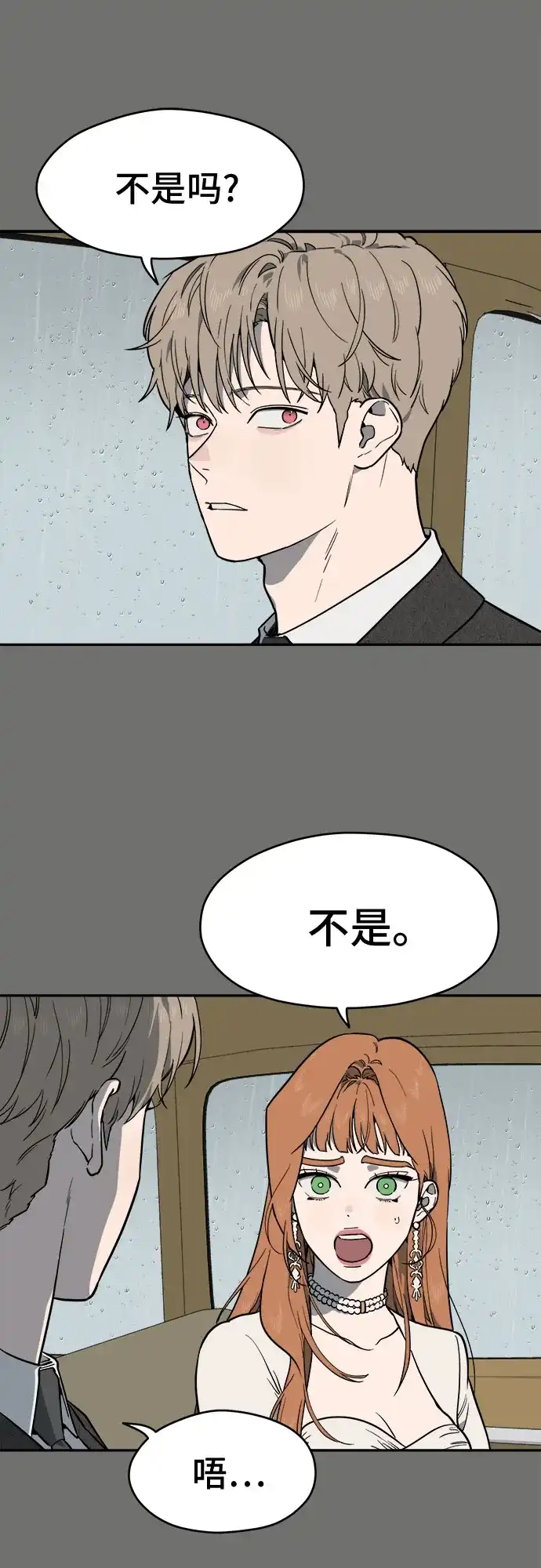 幽灵之歌 第59话 第35页