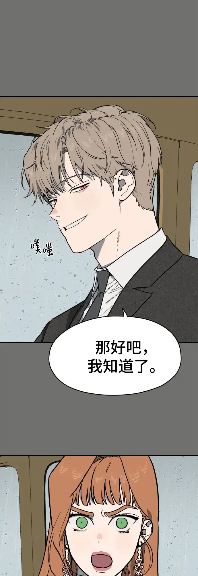 幽灵之歌 第59话 第36页