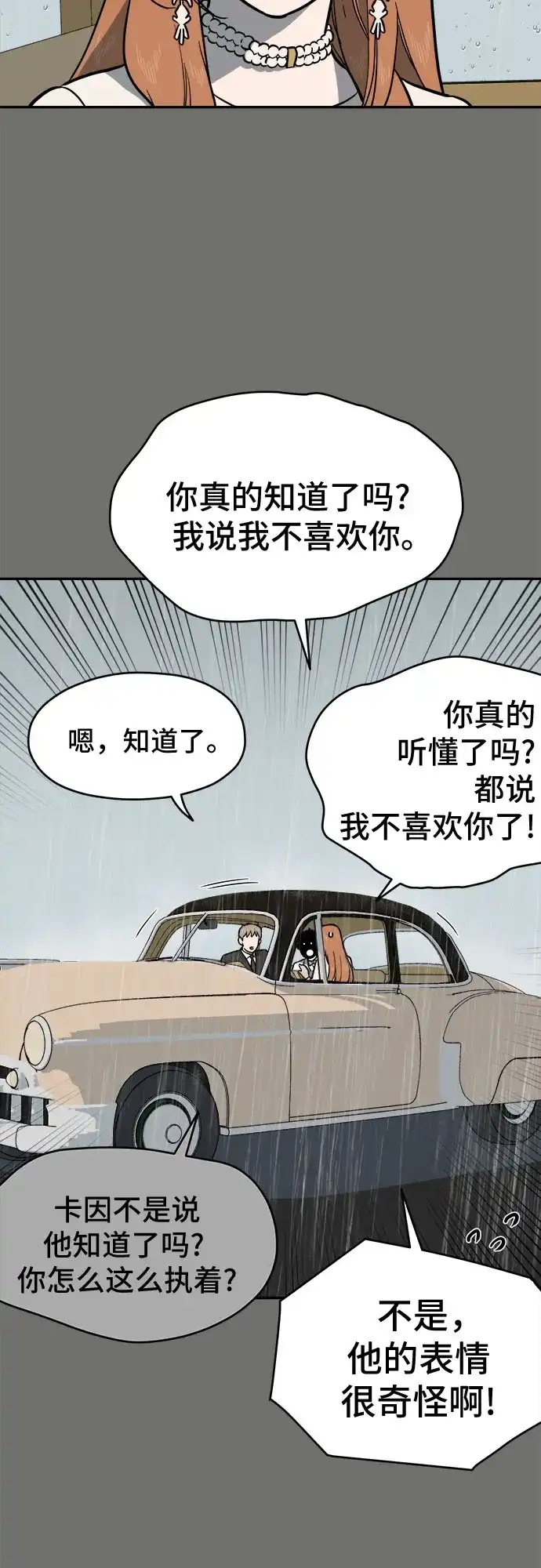 幽灵之歌 第59话 第37页