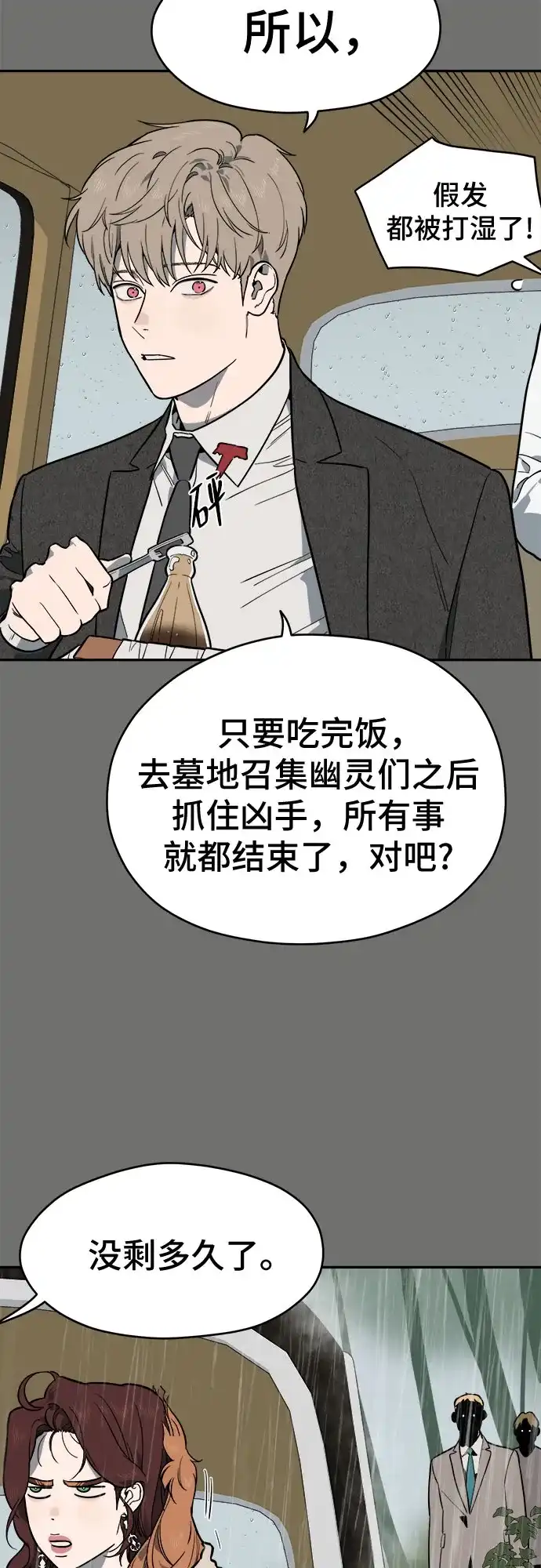 幽灵之歌 第59话 第40页