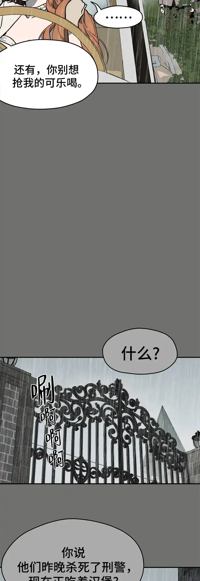 幽灵之歌 第59话 第41页