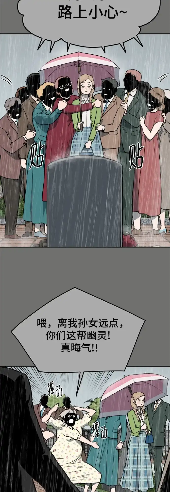 幽灵之歌 第59话 第44页