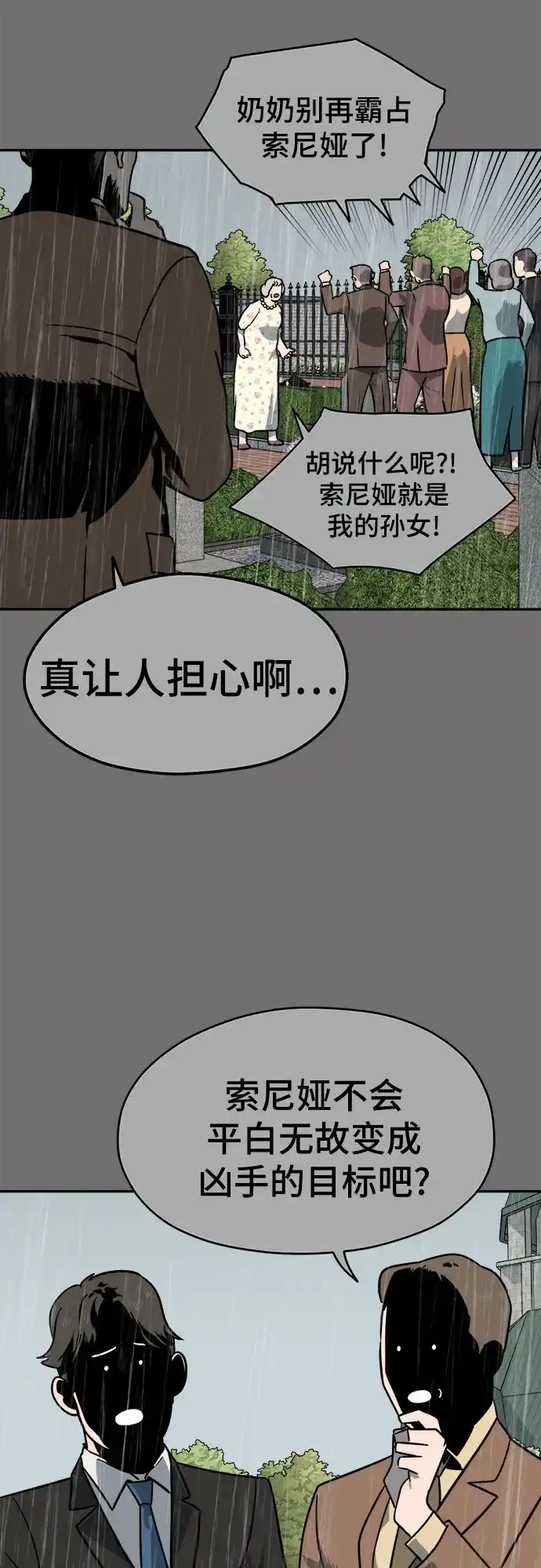 幽灵之歌 第59话 第47页