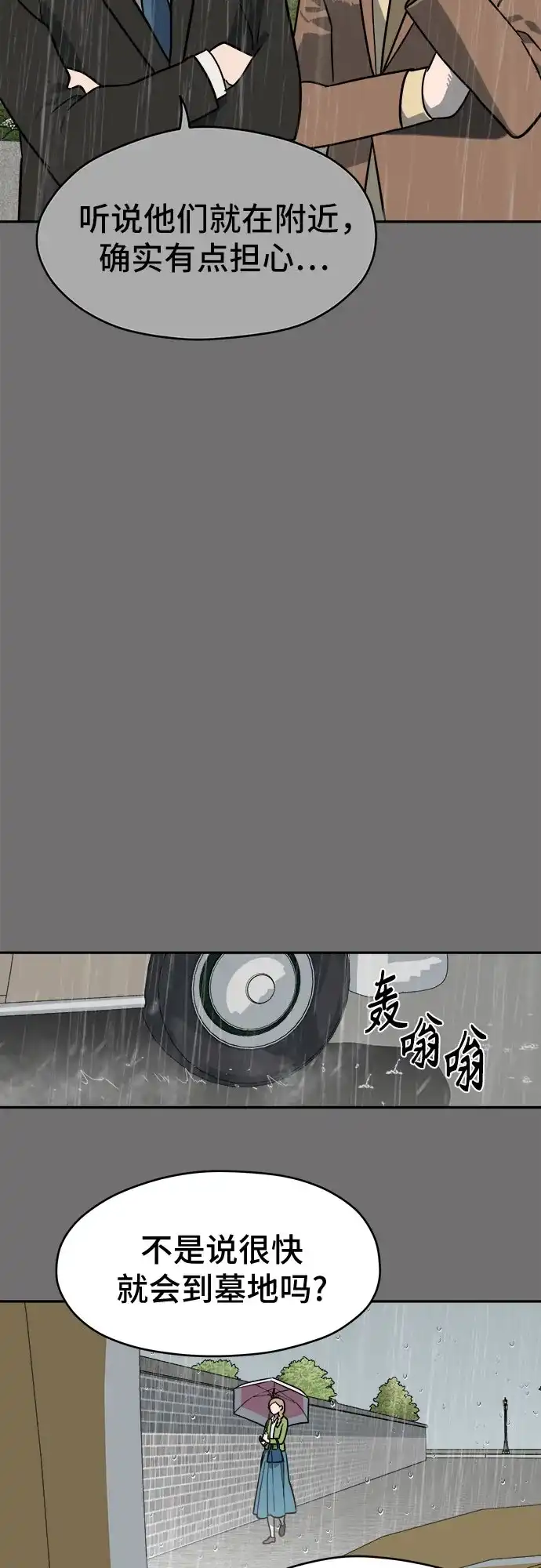 幽灵之歌 第59话 第48页