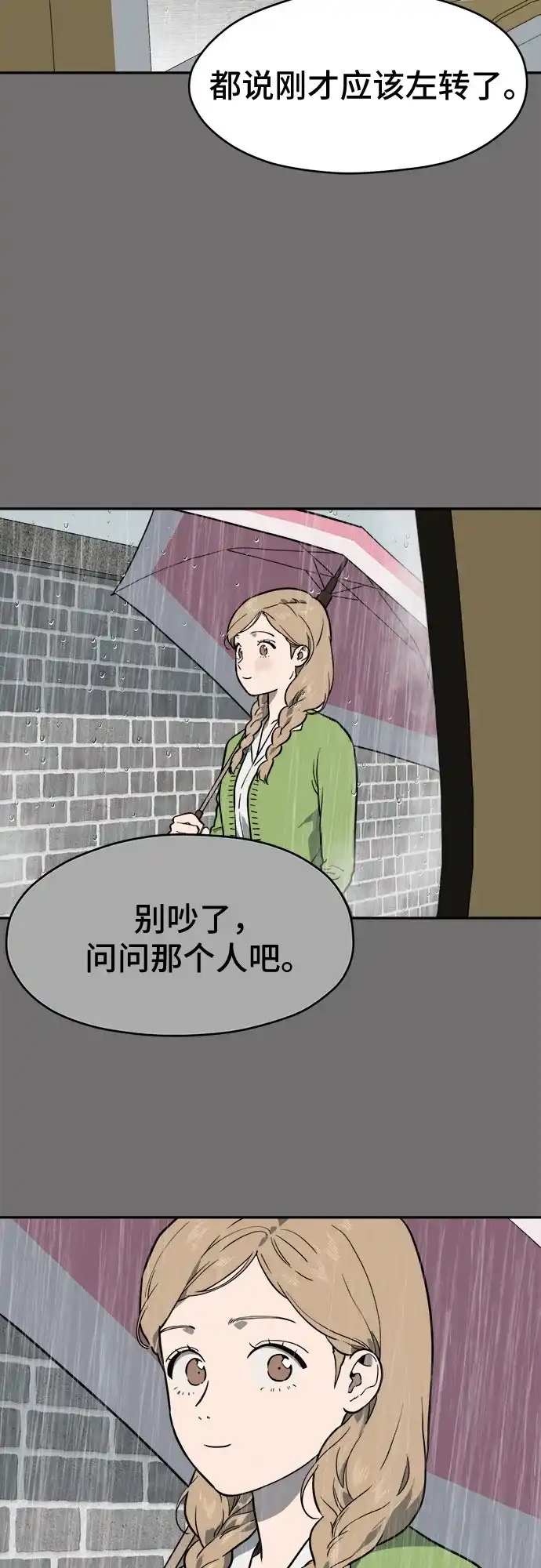幽灵之歌 第59话 第49页