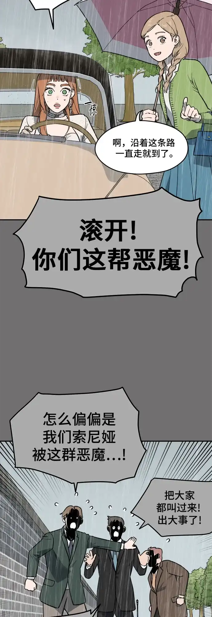 幽灵之歌 第59话 第51页