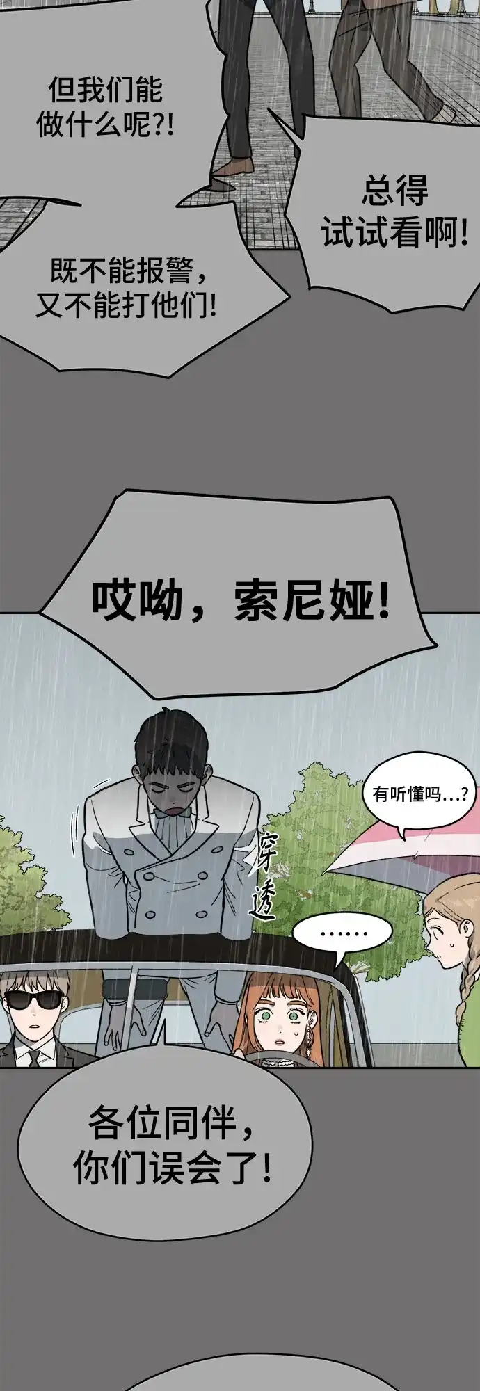 幽灵之歌 第59话 第52页