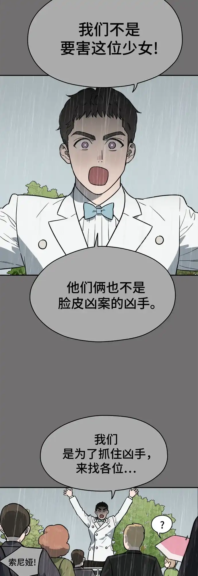 幽灵之歌 第59话 第53页