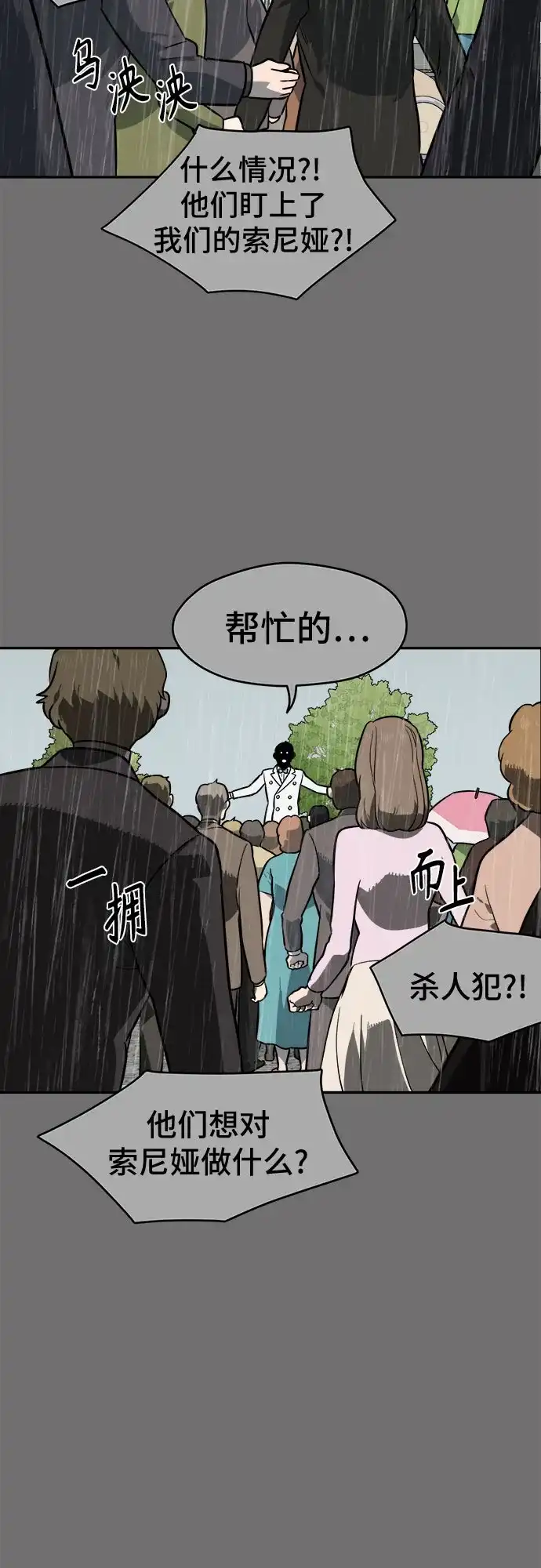 幽灵之歌 第59话 第54页