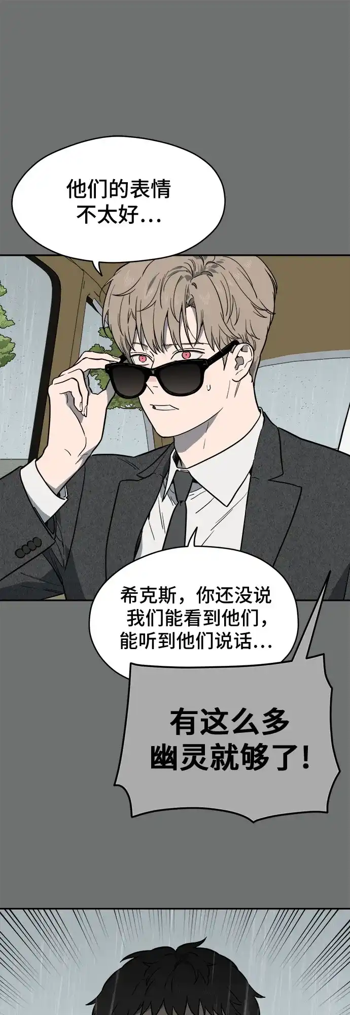 幽灵之歌 第59话 第57页