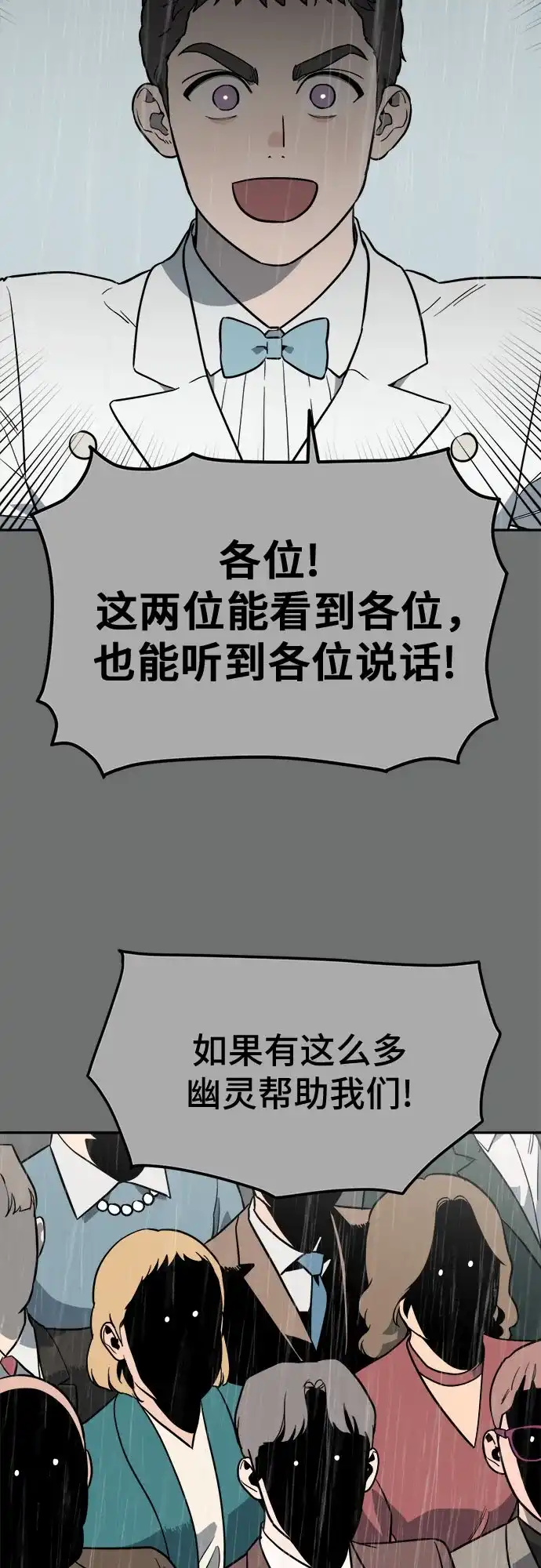 幽灵之歌 第59话 第58页