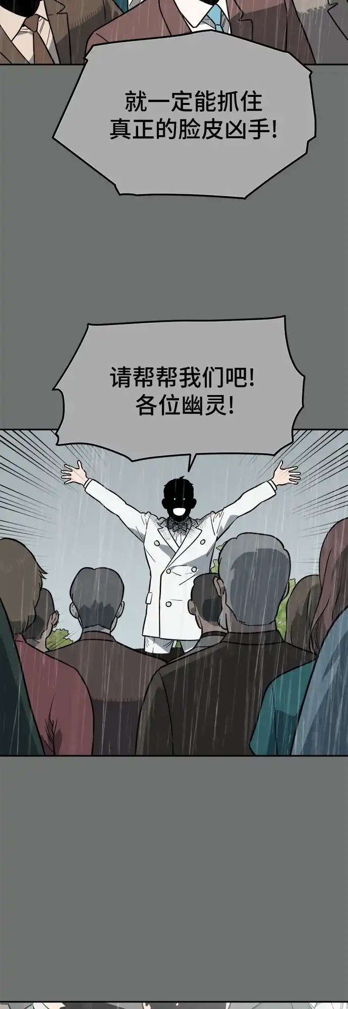 幽灵之歌 第59话 第59页