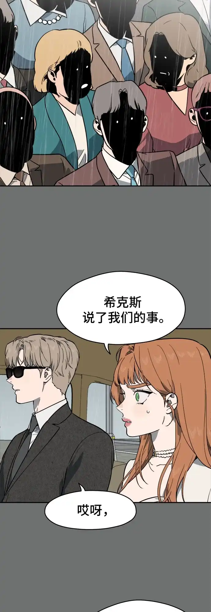 幽灵之歌 第59话 第60页