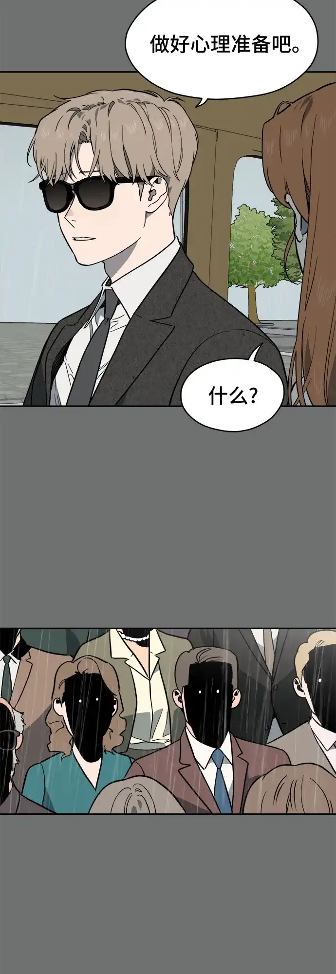 幽灵之歌 第59话 第61页