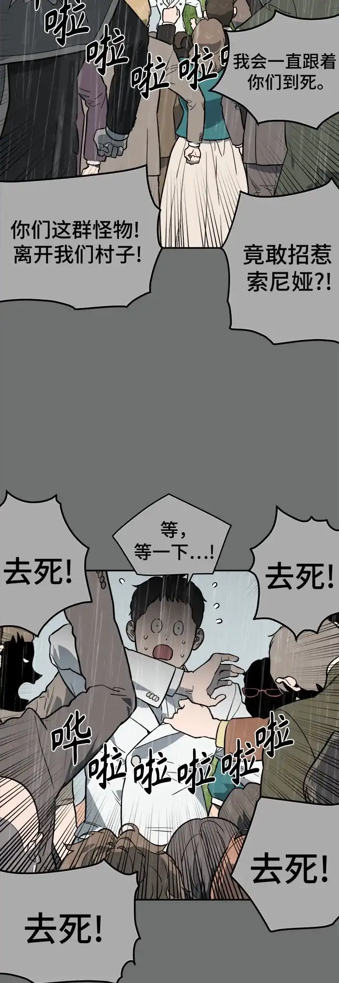 幽灵之歌 第59话 第63页