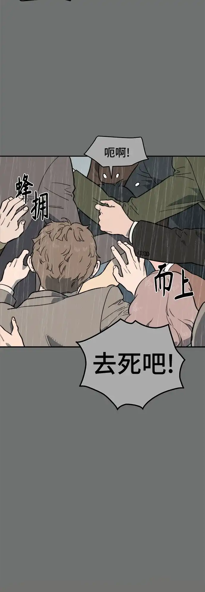 幽灵之歌 第59话 第64页