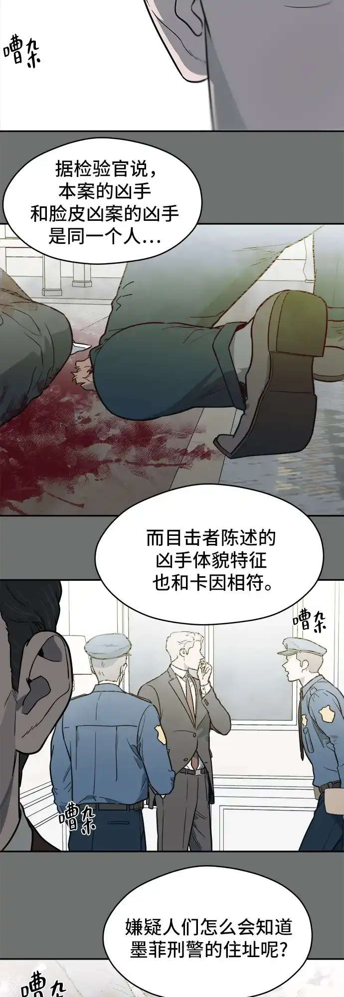 幽灵之歌 第59话 第8页