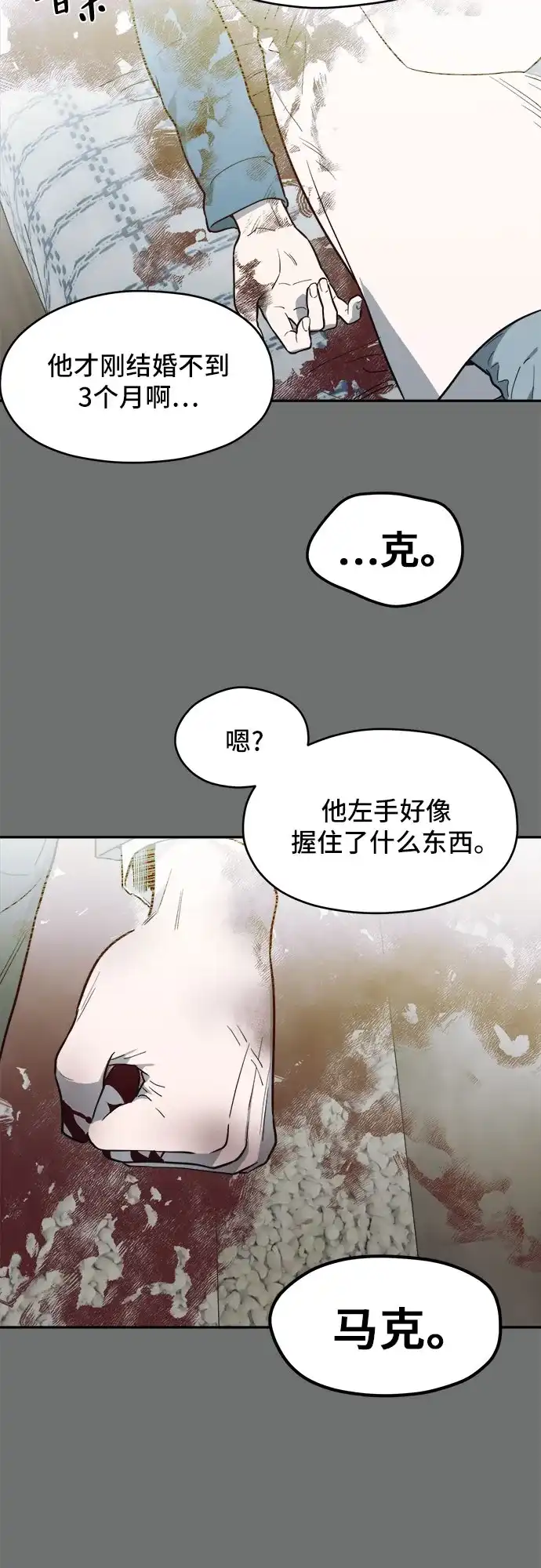 幽灵之歌 第59话 第9页