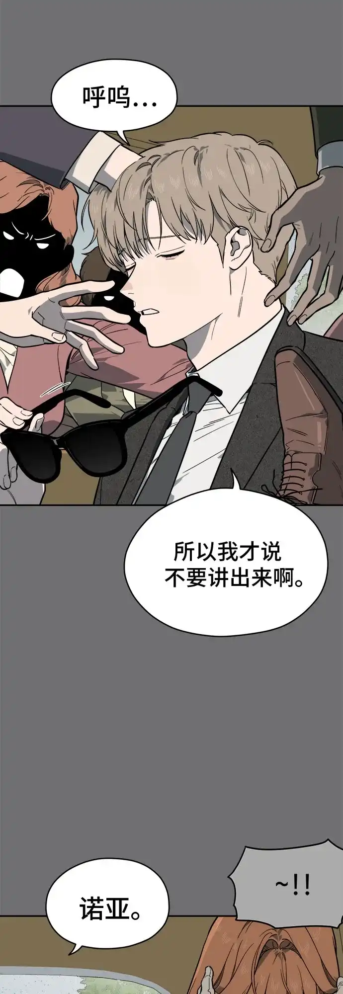 幽灵之歌 第60话 第10页
