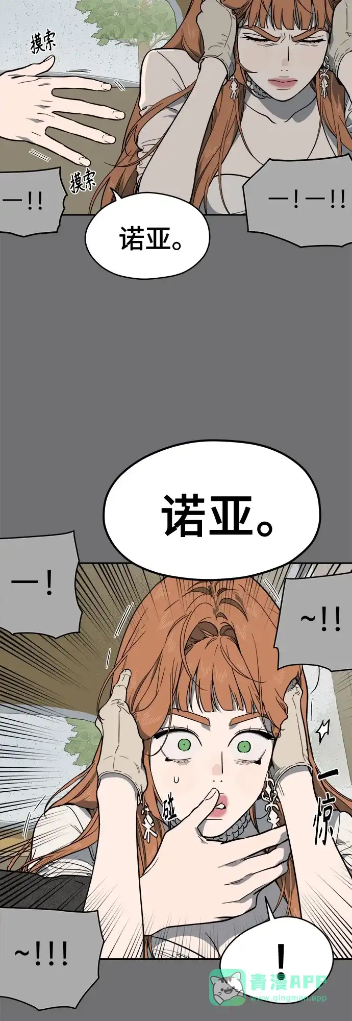 幽灵之歌 第60话 第11页
